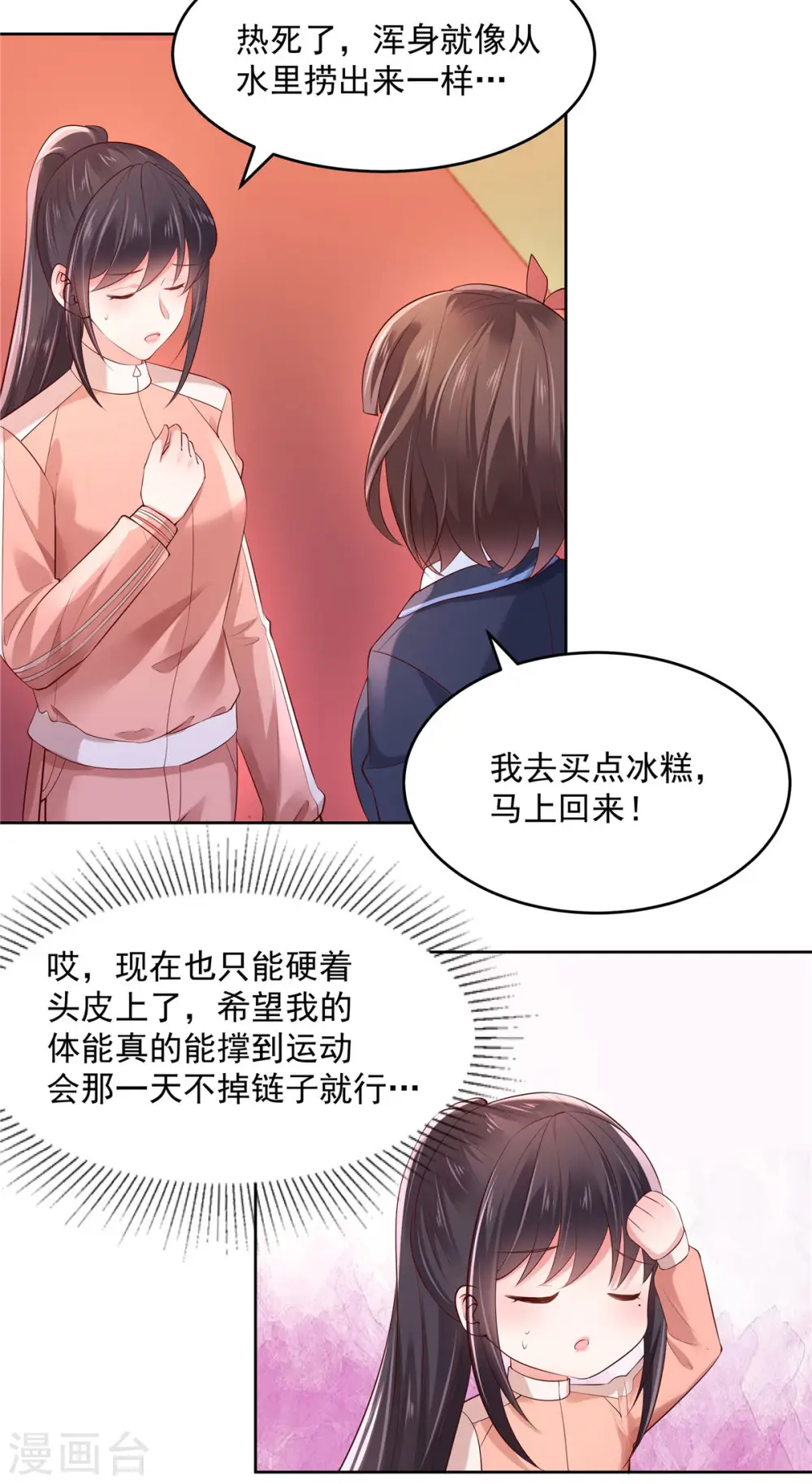 第53话 田径场练习8