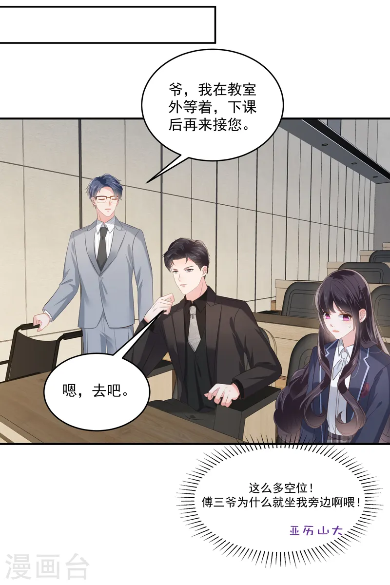 第234话 一起上课7