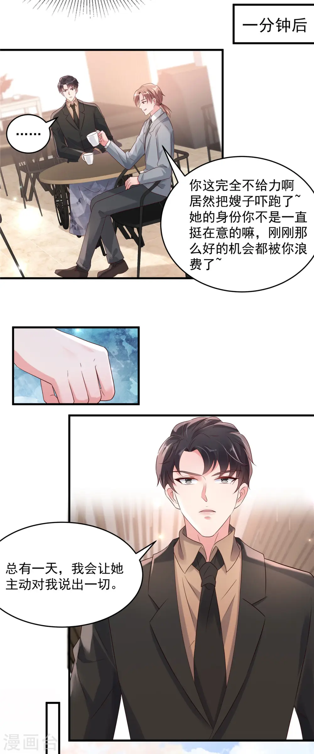 第67话 别做多余的事情4