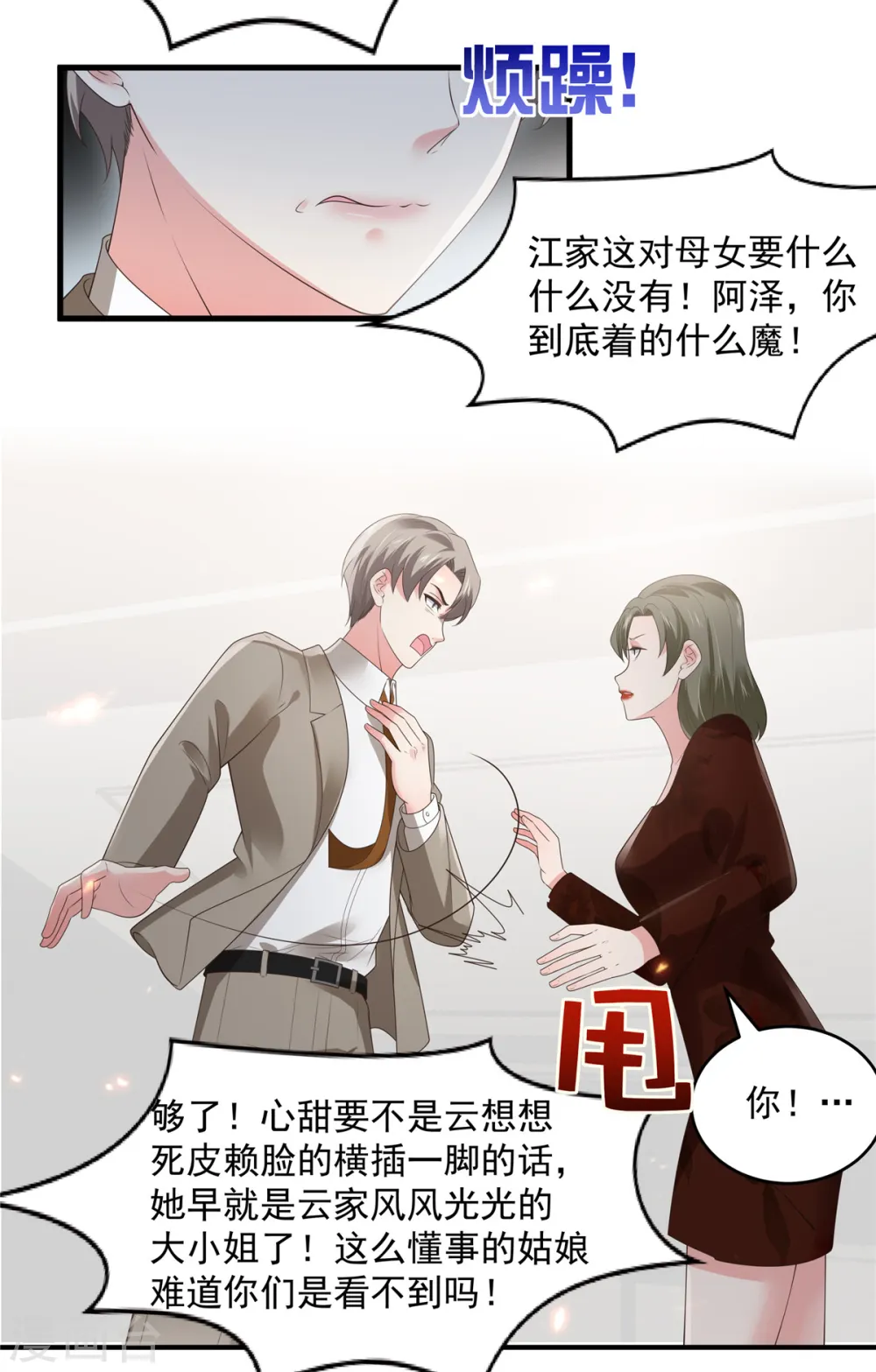 第143话 你要我做什么？8