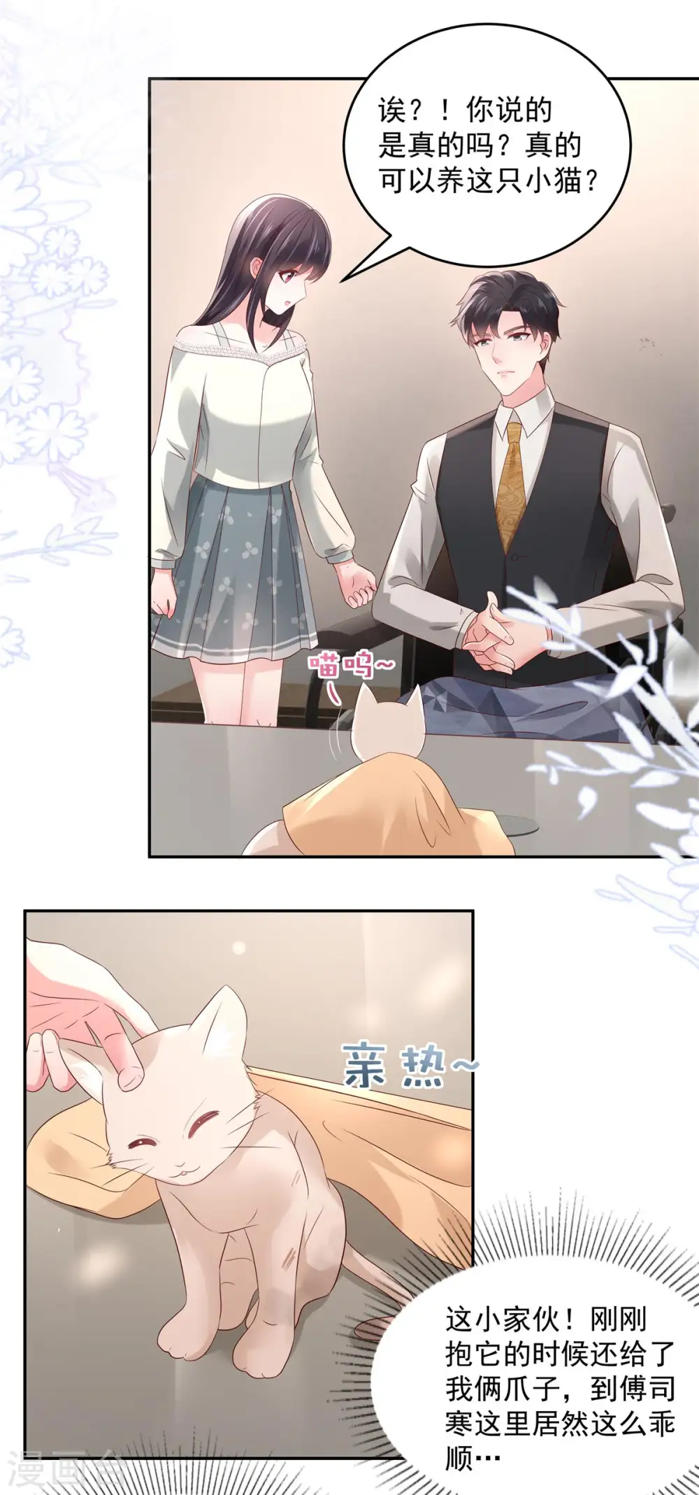 第58话 捡了只小猫咪8