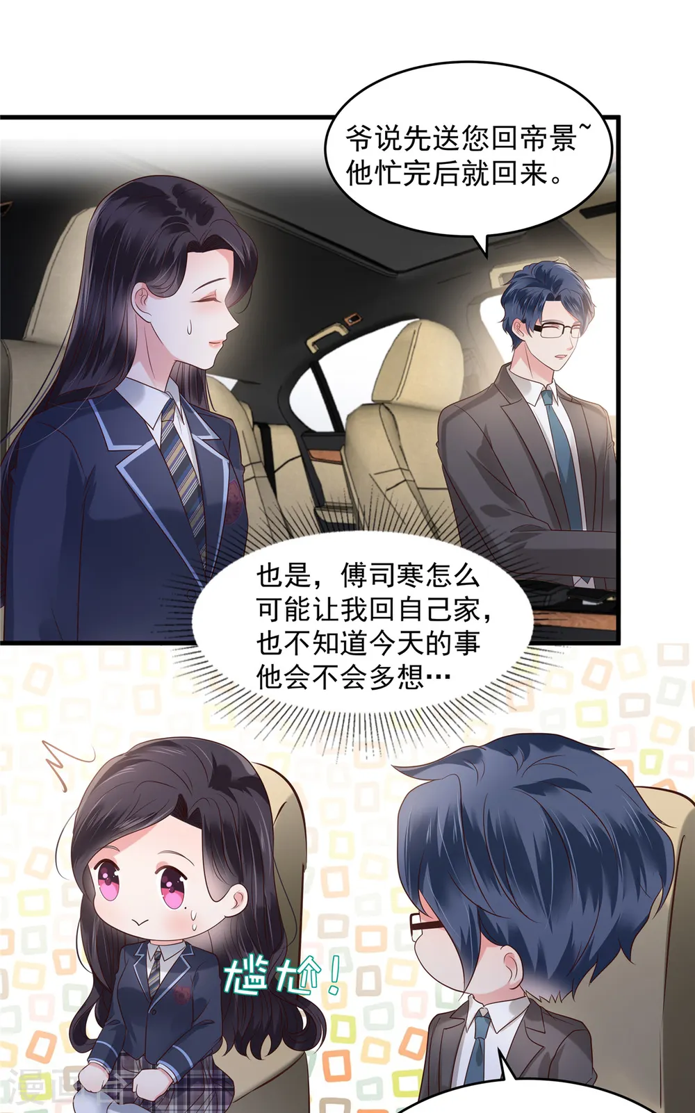 第161话 我和傅司寒的家…7