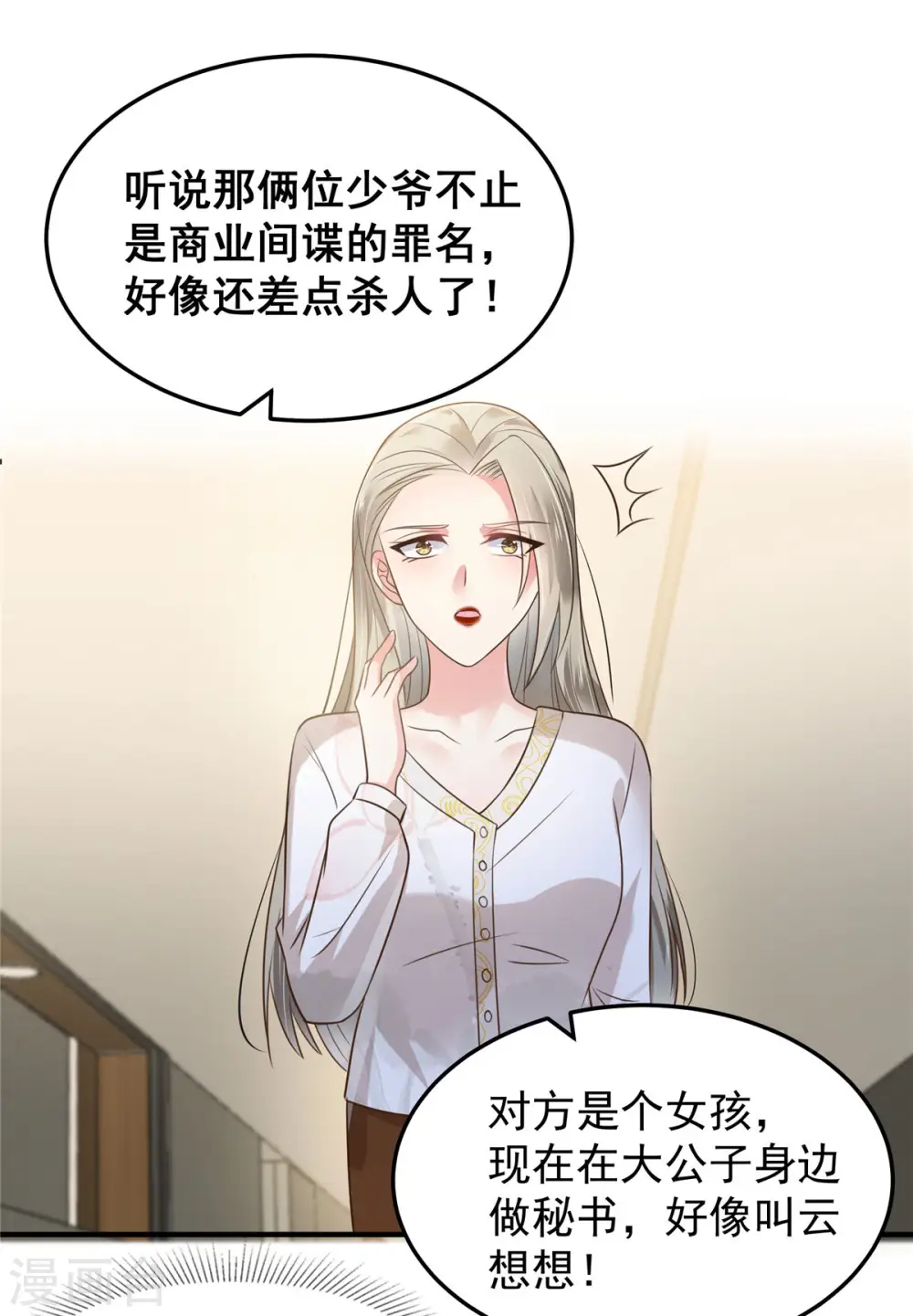 第171话 又是云想想！14