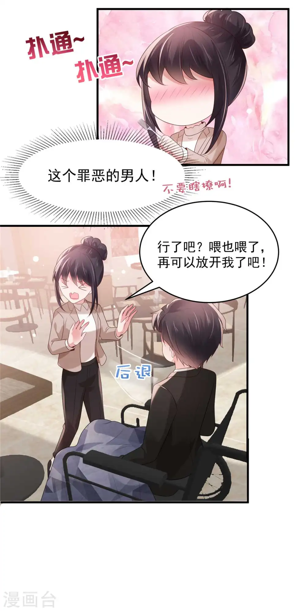 第72话 喂我吃9