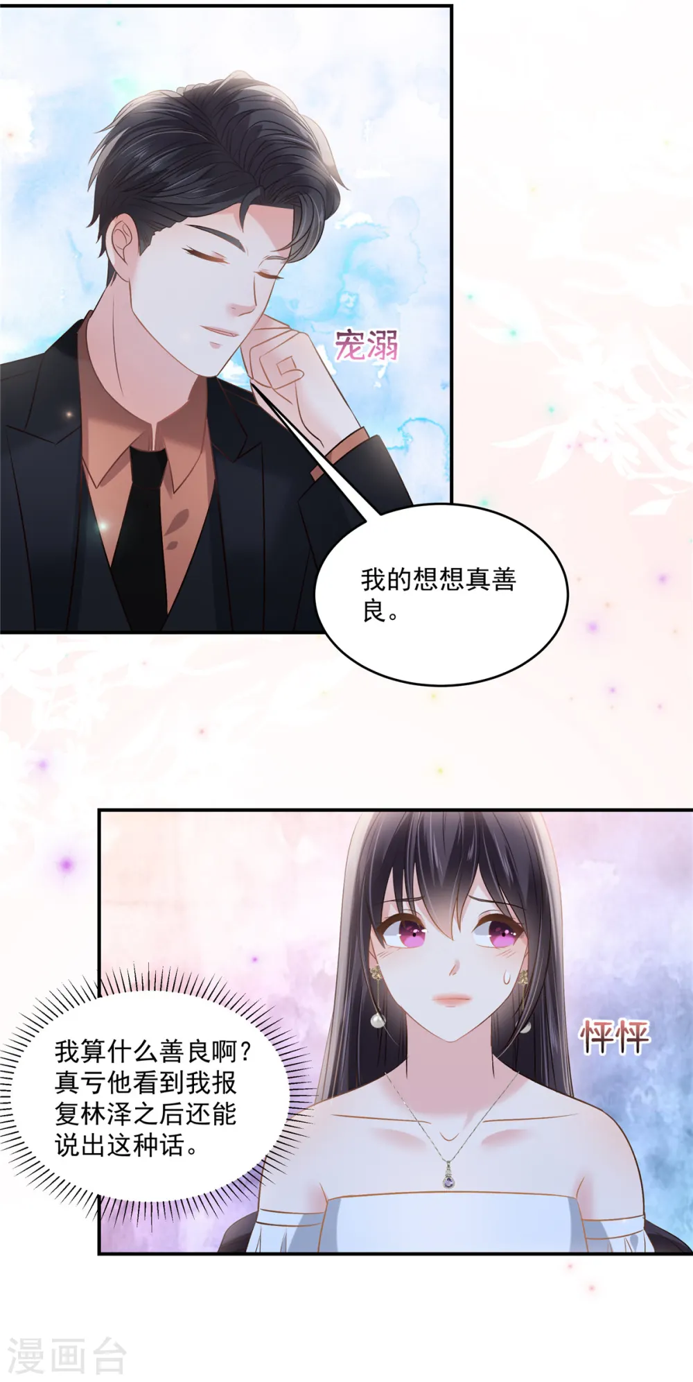 第261话 如果没有她……2