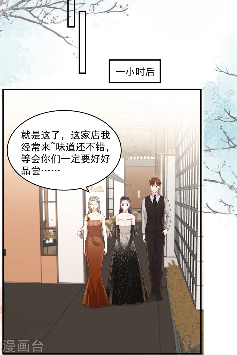 第133话 傅少怎么在这？9