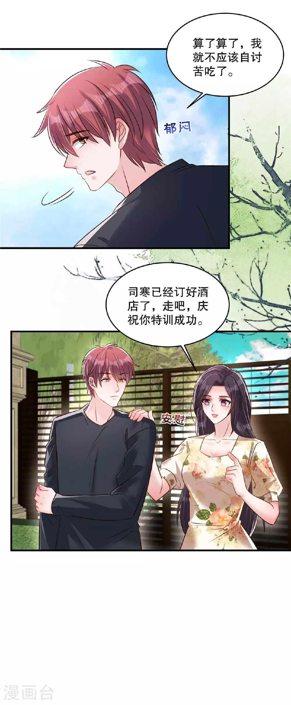 第339话 我看人还是很准的12