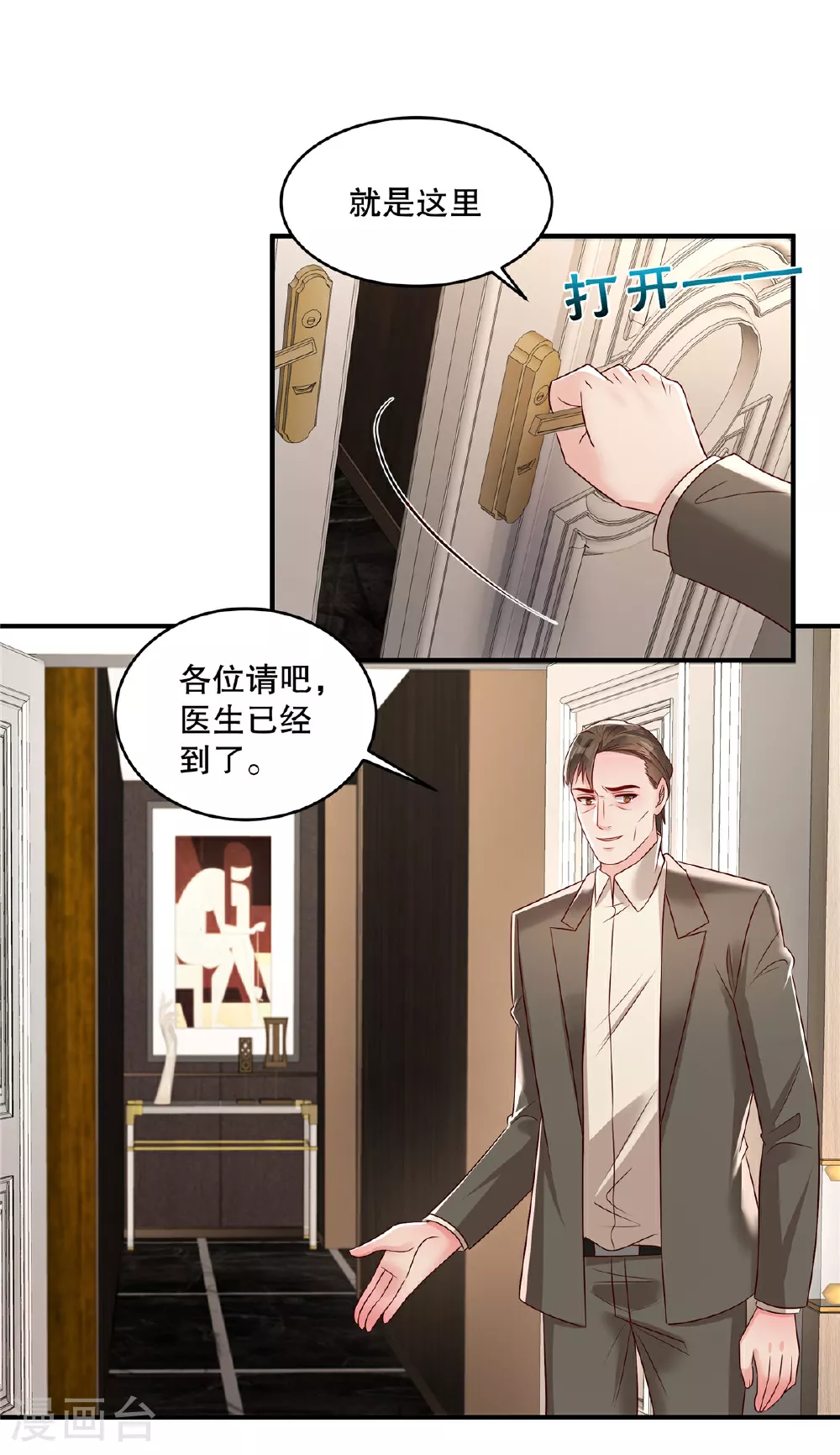 第342话 少爷那边出状况了2