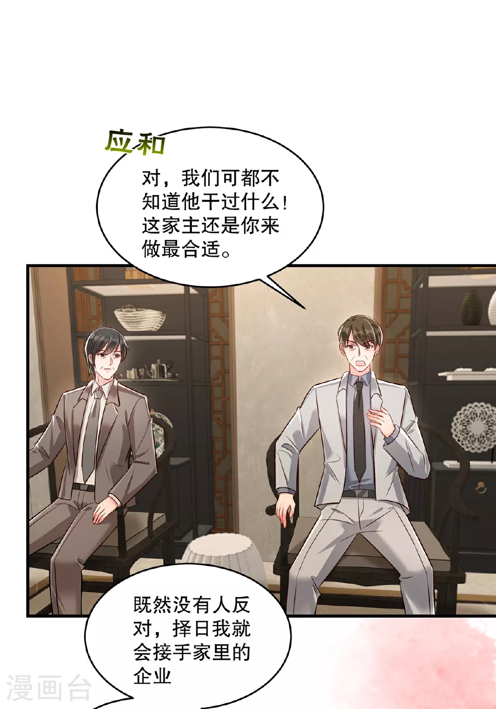 第335话 这次真是要变天了3