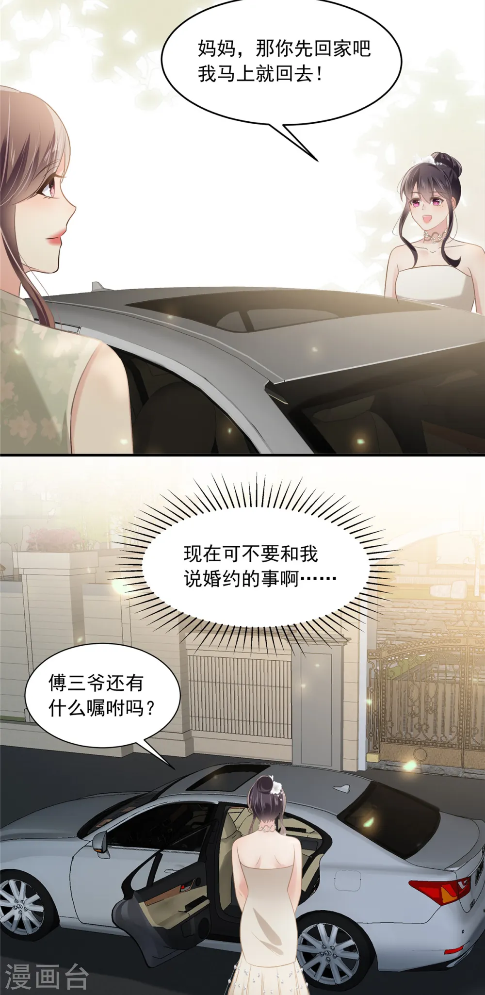 第222话 开始追求你了7