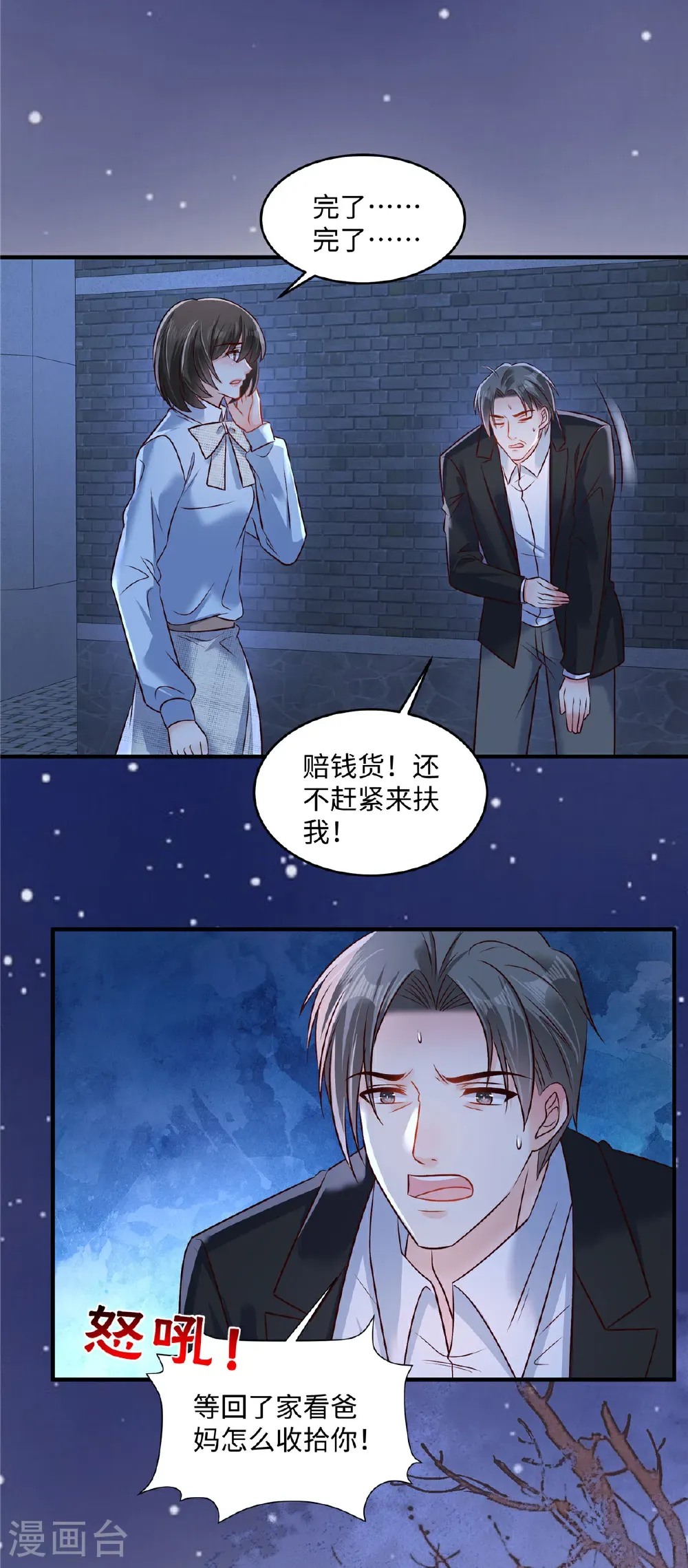 第349话 我真是错看你了！9