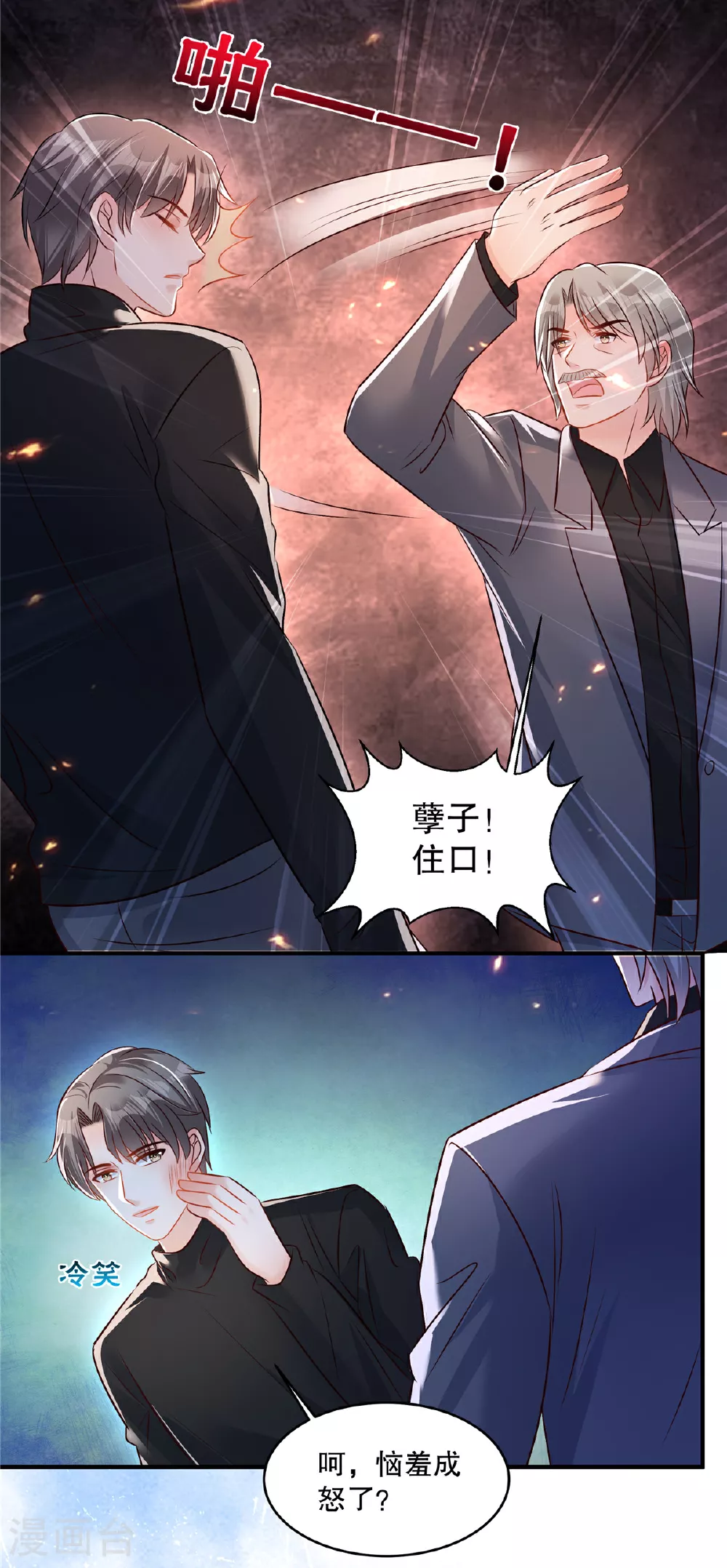 第344话 请你闭嘴，我要睡觉3
