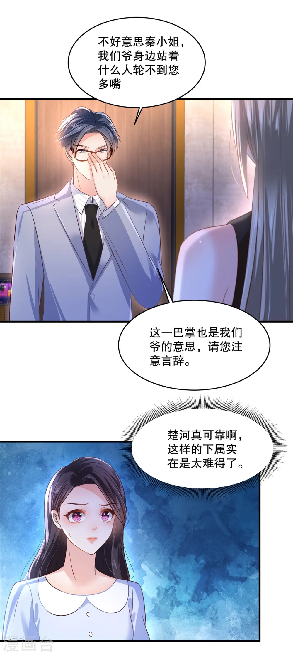 第286话 秦家，好自为之4