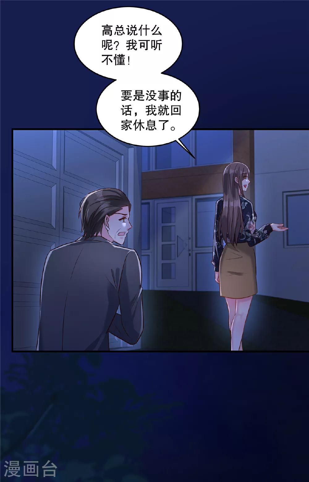 第338话 哪里不真实？6