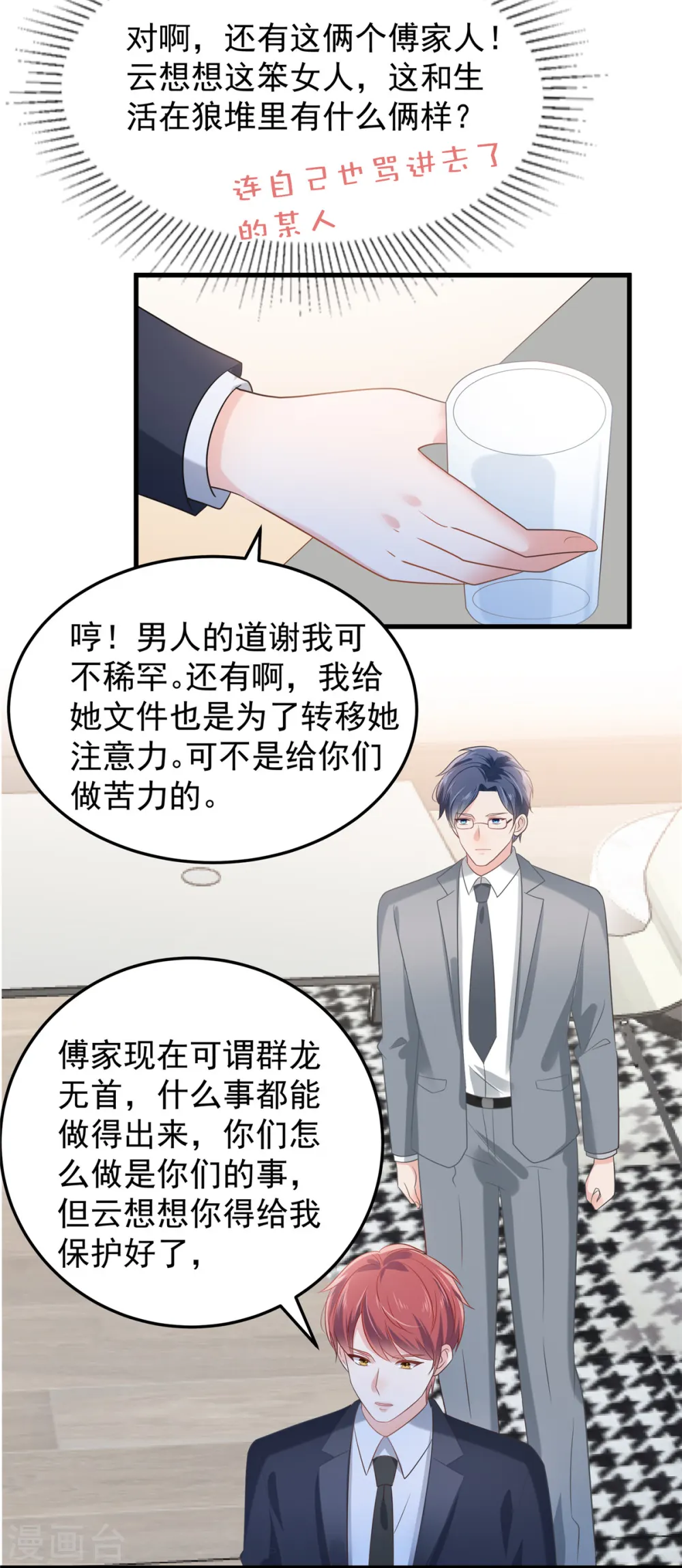 第202话 楚氏合作的项目19