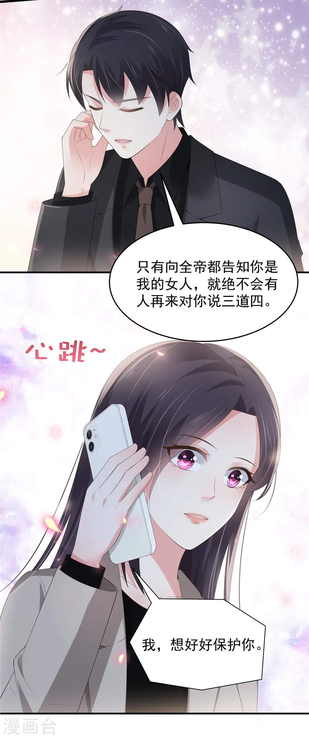 第139话 想好好保护你10