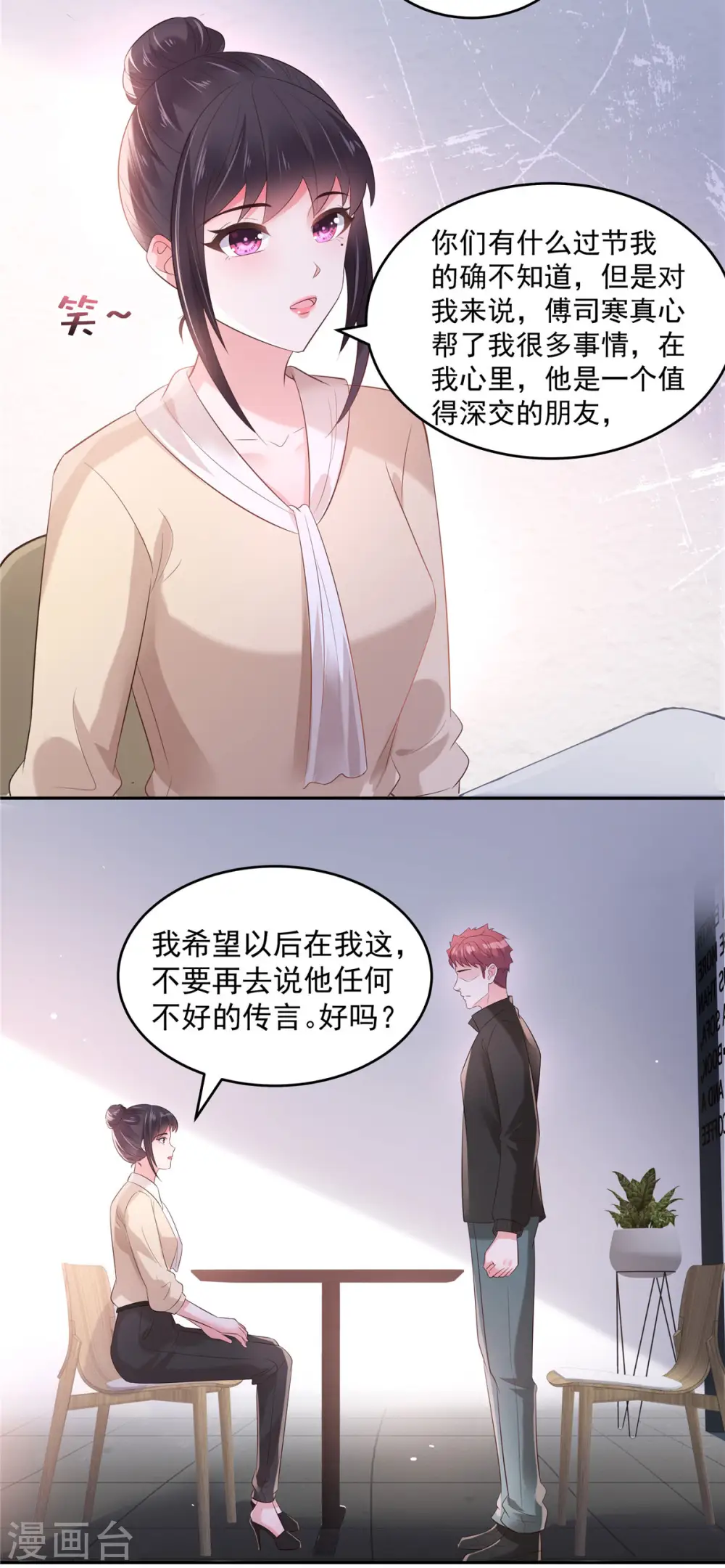 第77话 楚北野？他怎么在这里11