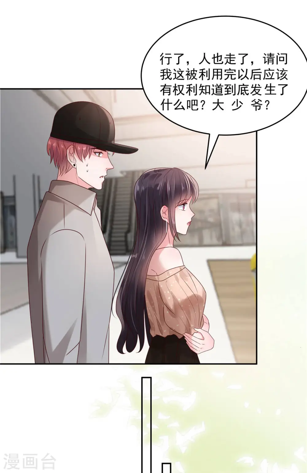 第85话 明天就结婚15