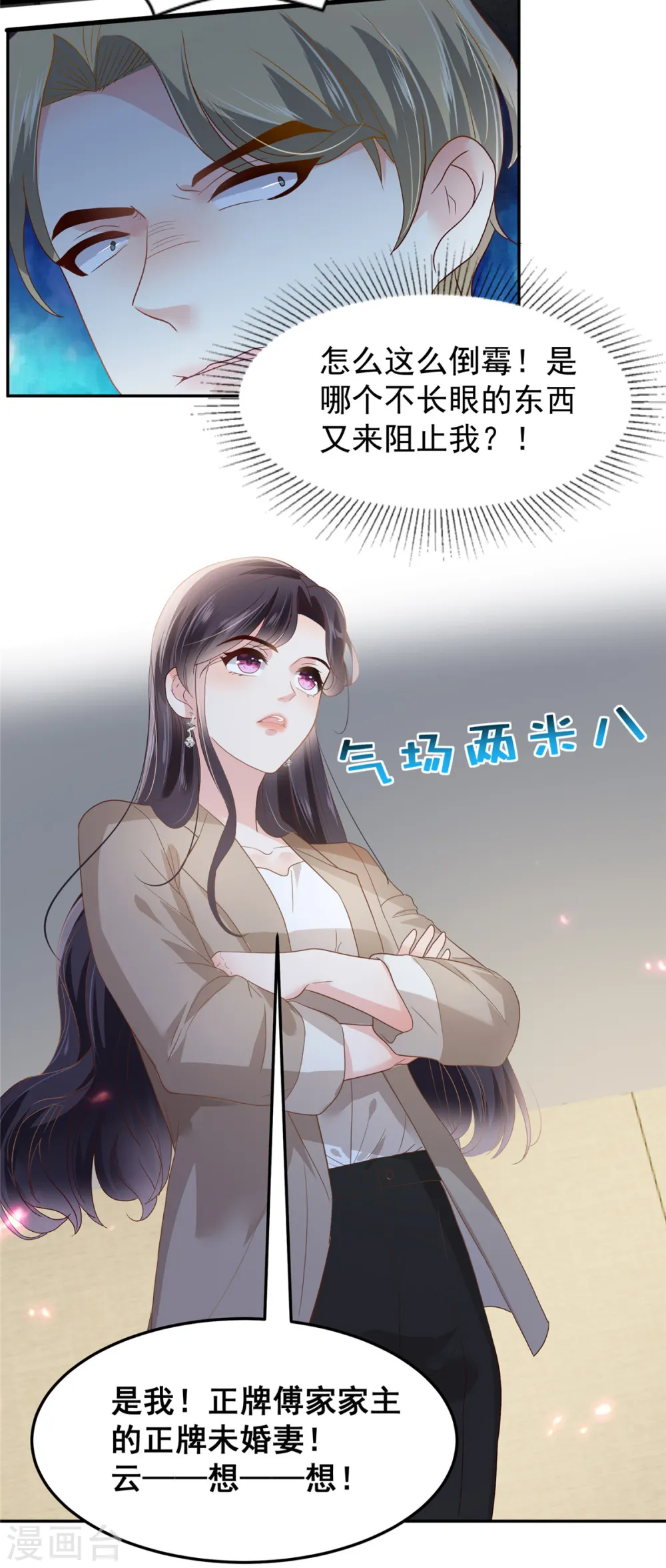 第209话 正牌未婚妻4