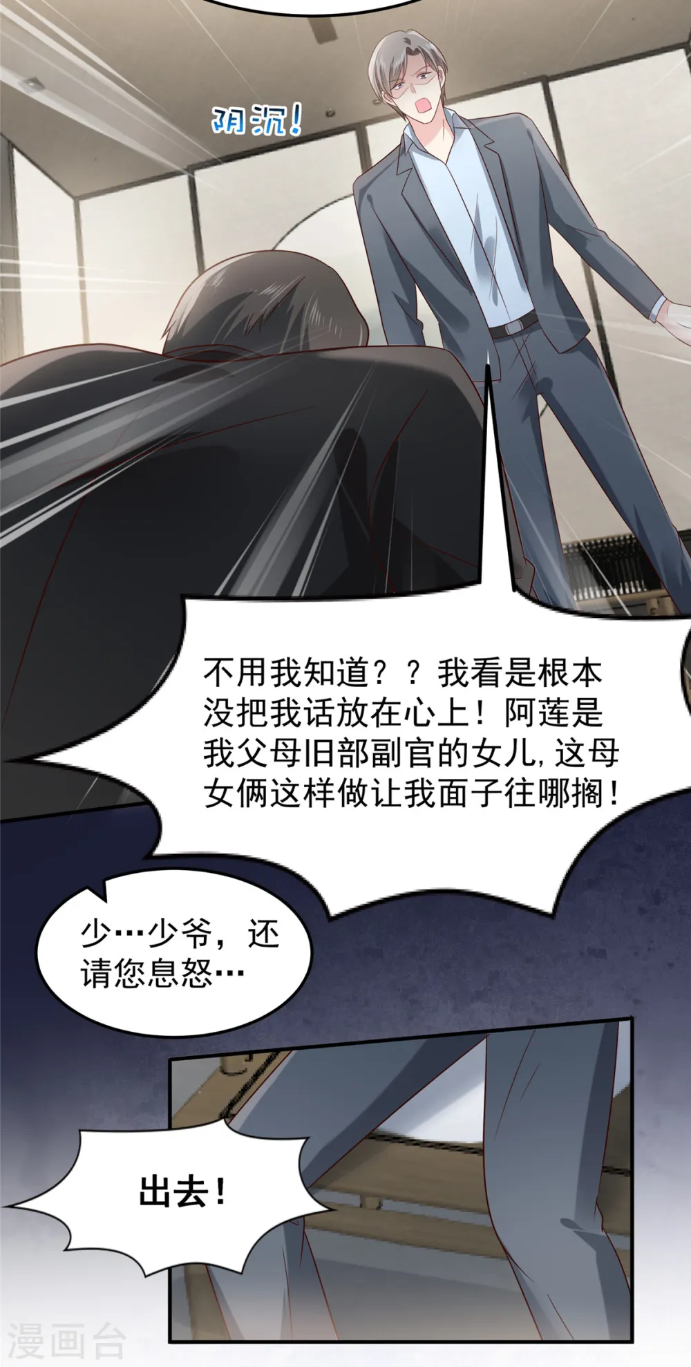第192话 各怀鬼胎4