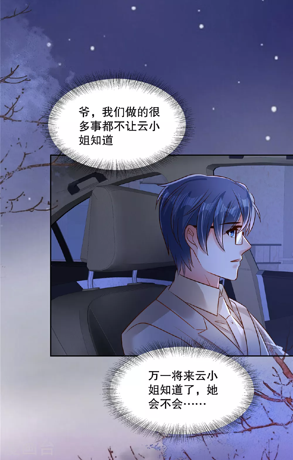 第344话 请你闭嘴，我要睡觉16