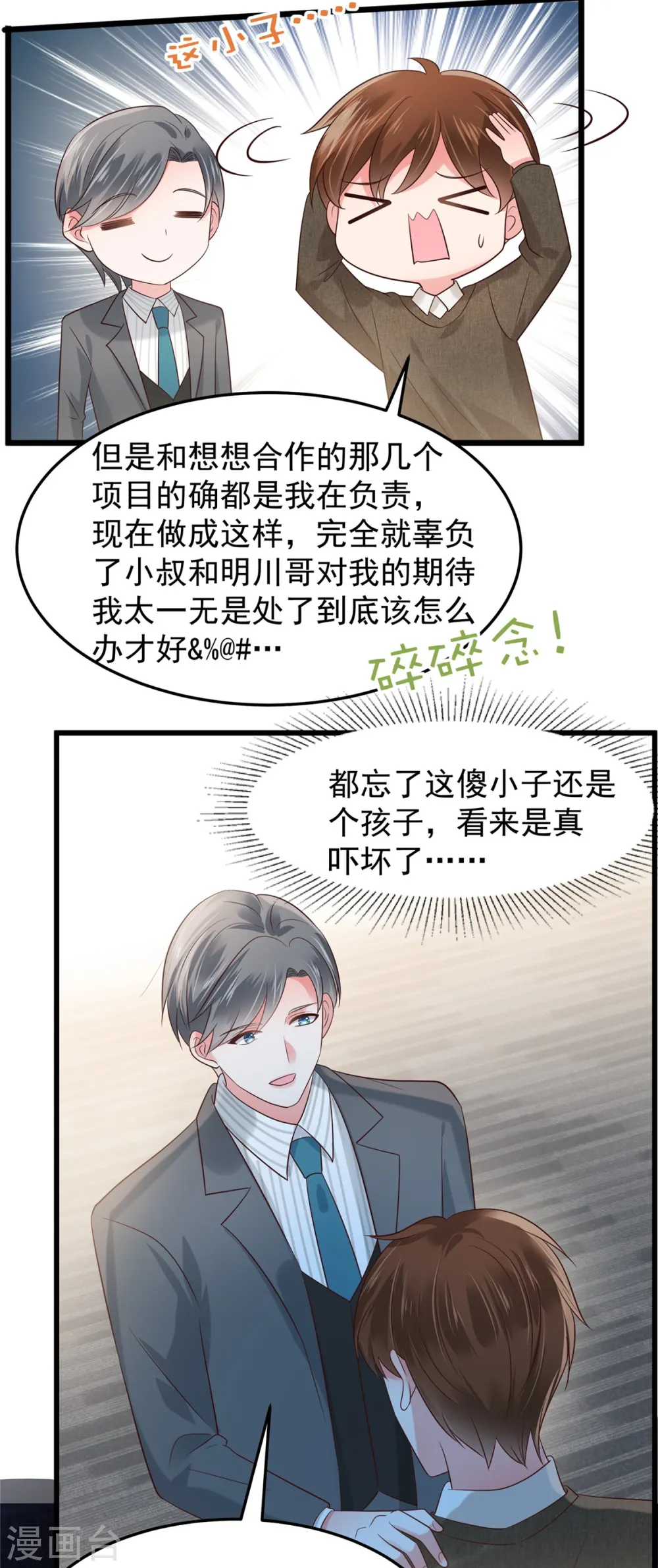第185话 又蹦出一个美男4