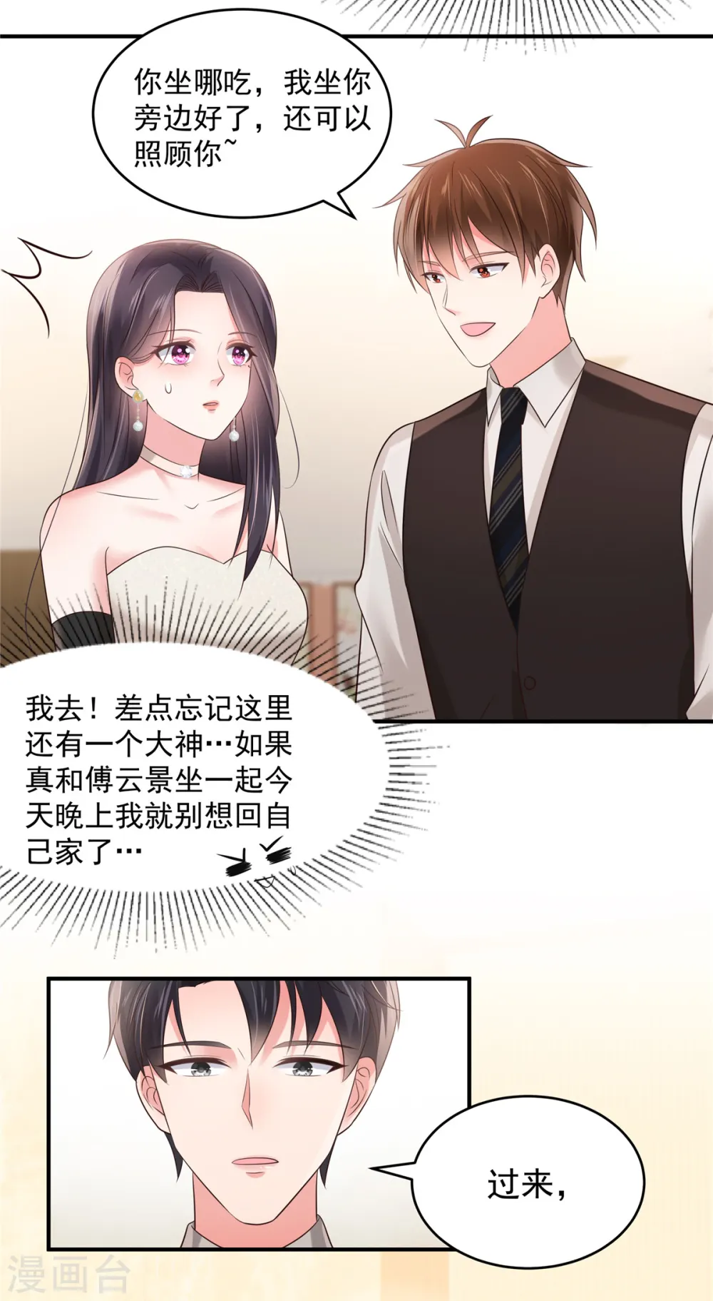 第134话 牵着手吃饭7