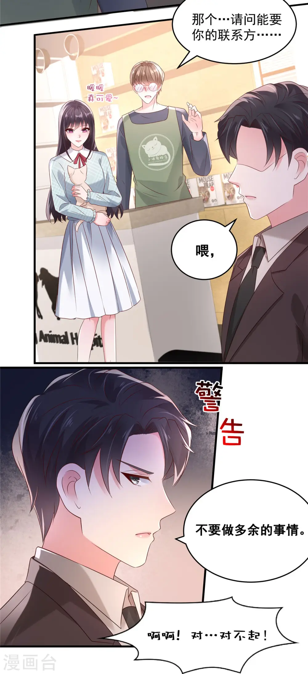 第67话 别做多余的事情14