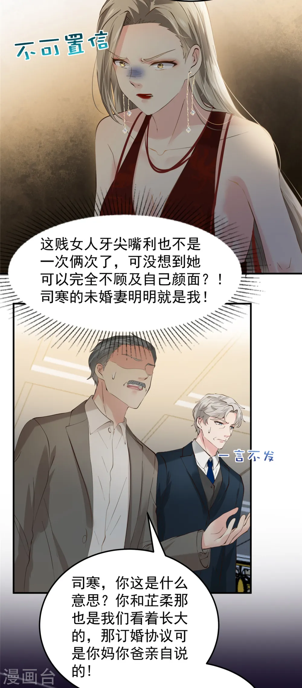 第196话 未婚妻明明就是我19