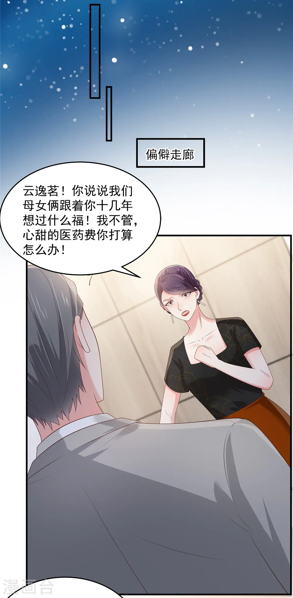 第147话 医药费9