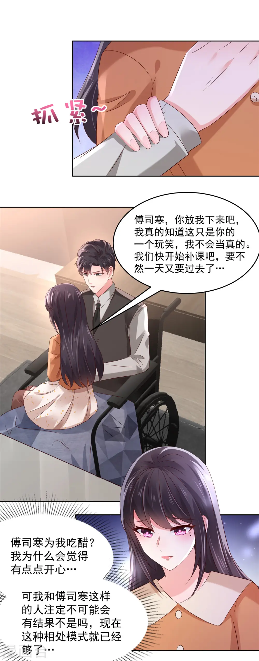 第55话 吃醋7