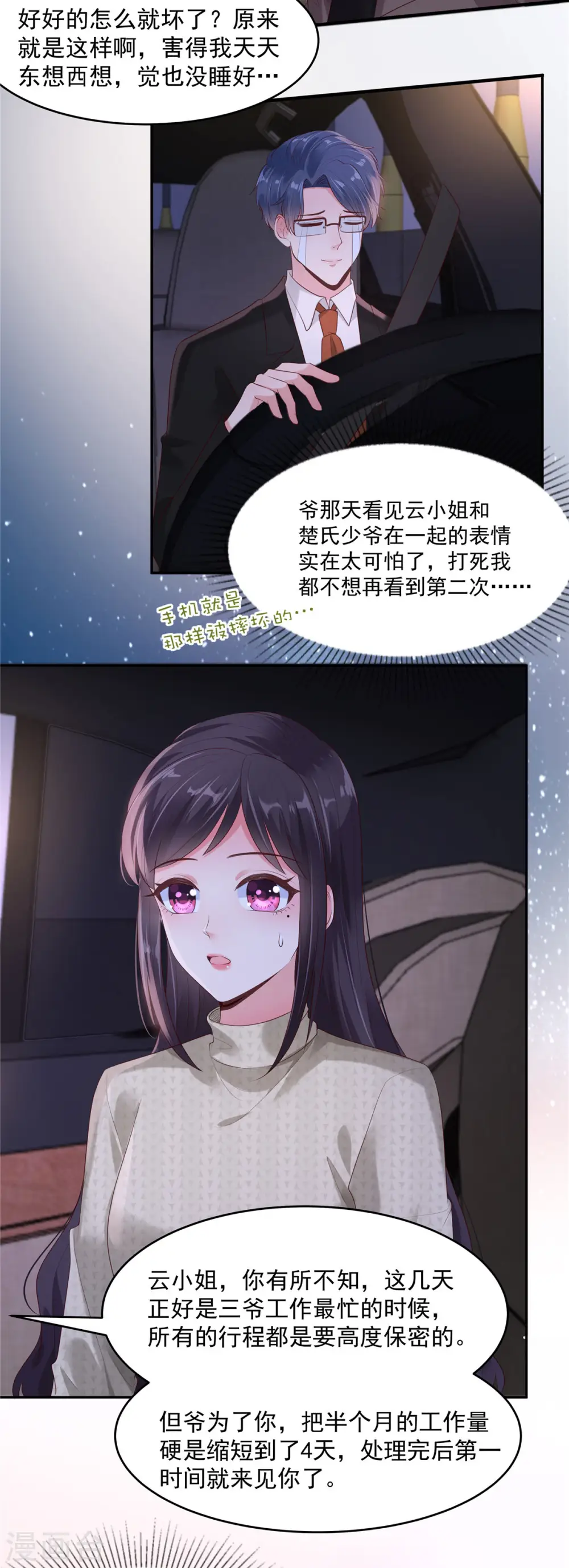 第88话 最好的新年礼物4