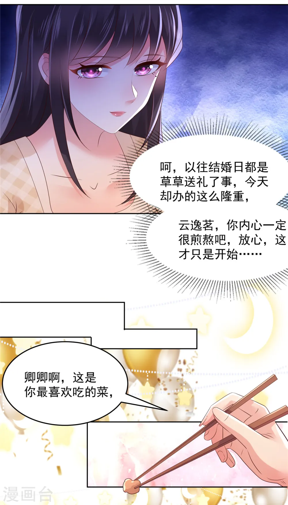 第47话 下药成功3