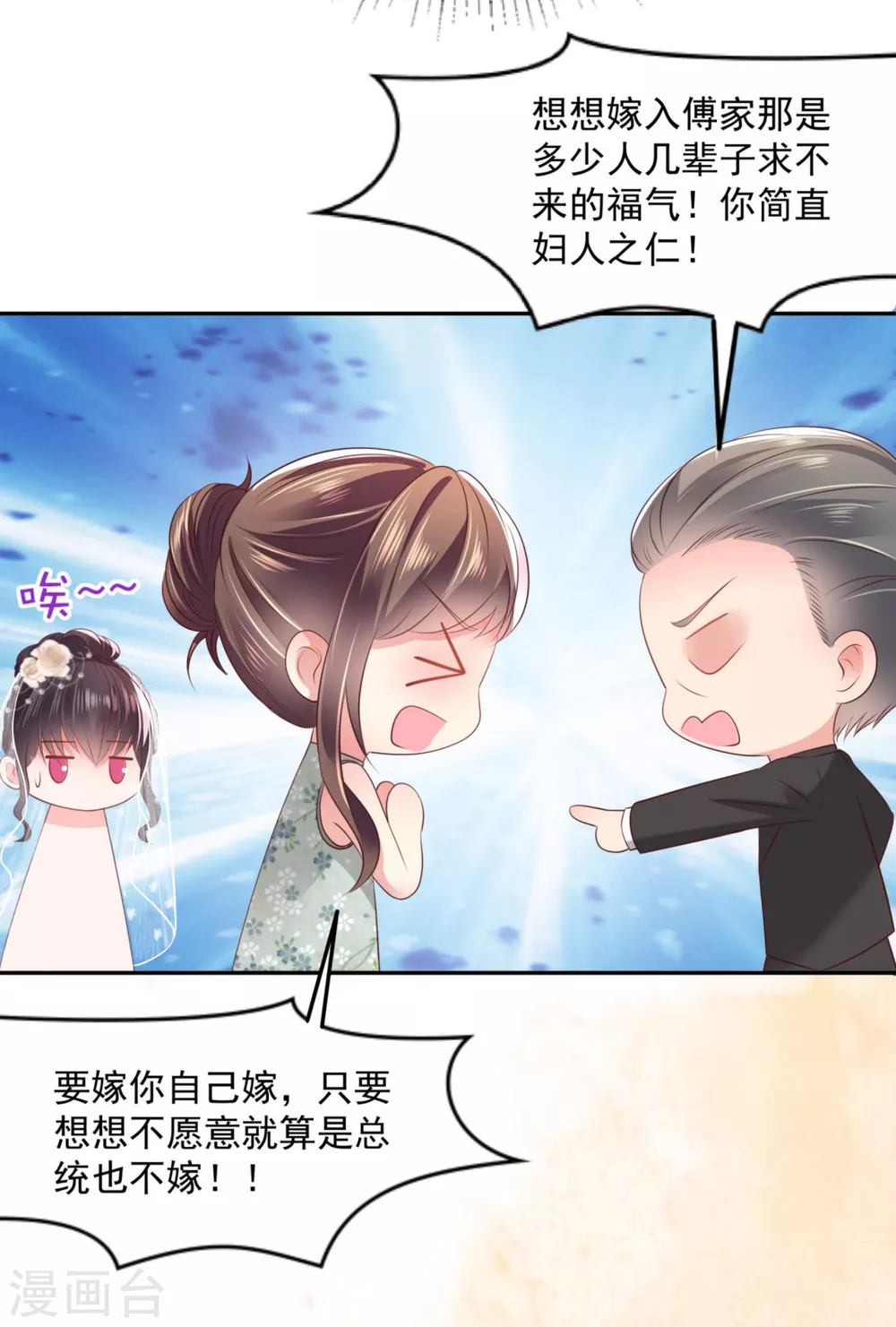 第21话 傅三爷要提亲19