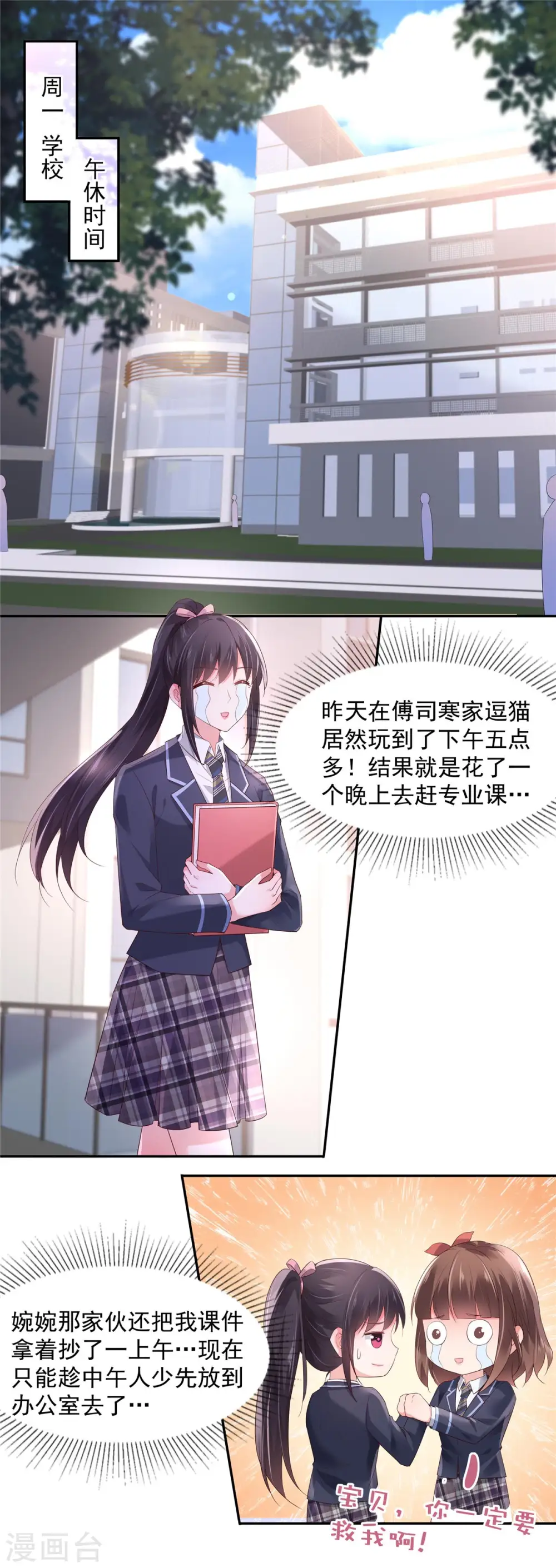 第59话 运动会，被人陷害3