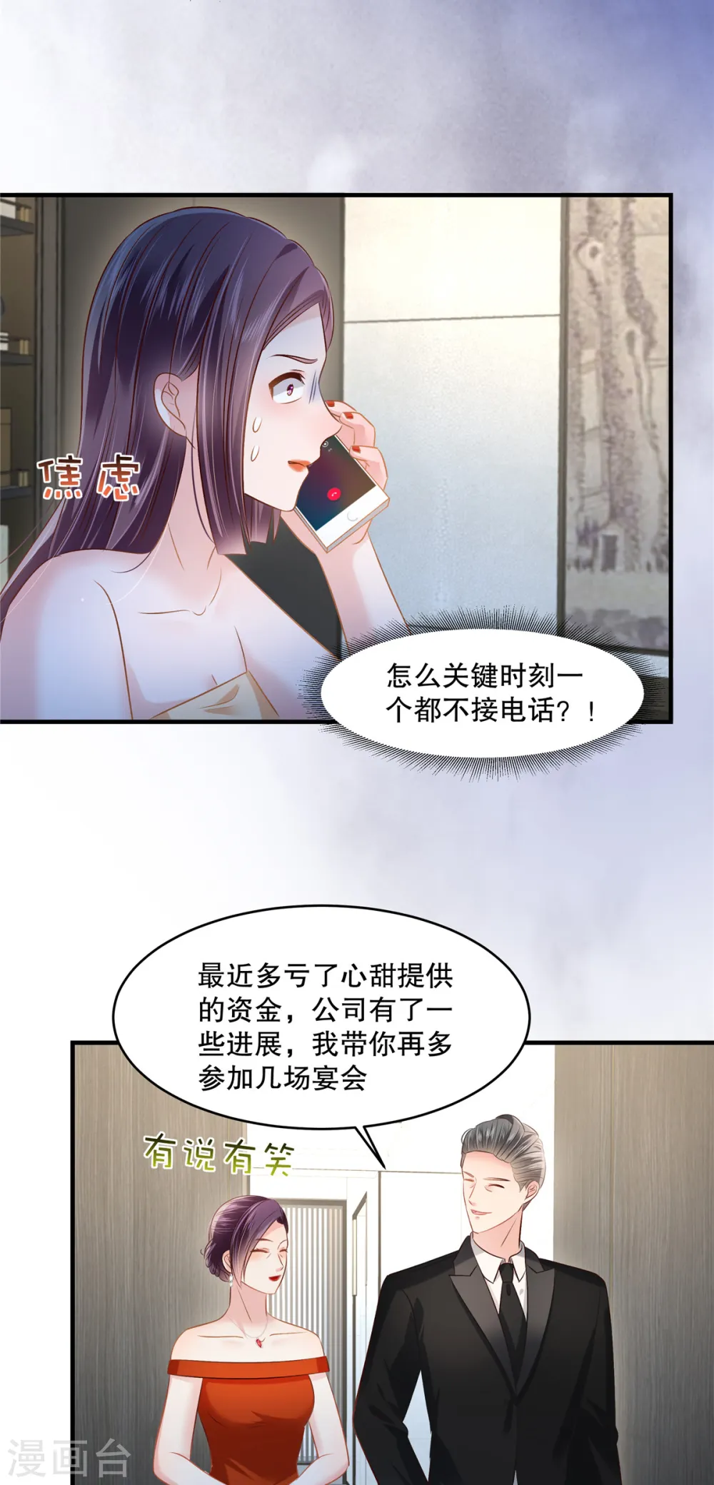 第279话 非要逼死我才甘心吗？8