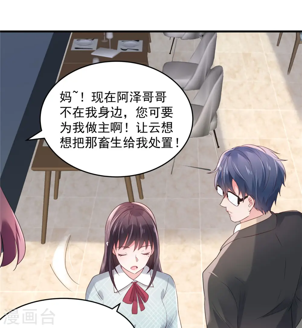 第69话 教训云心甜1
