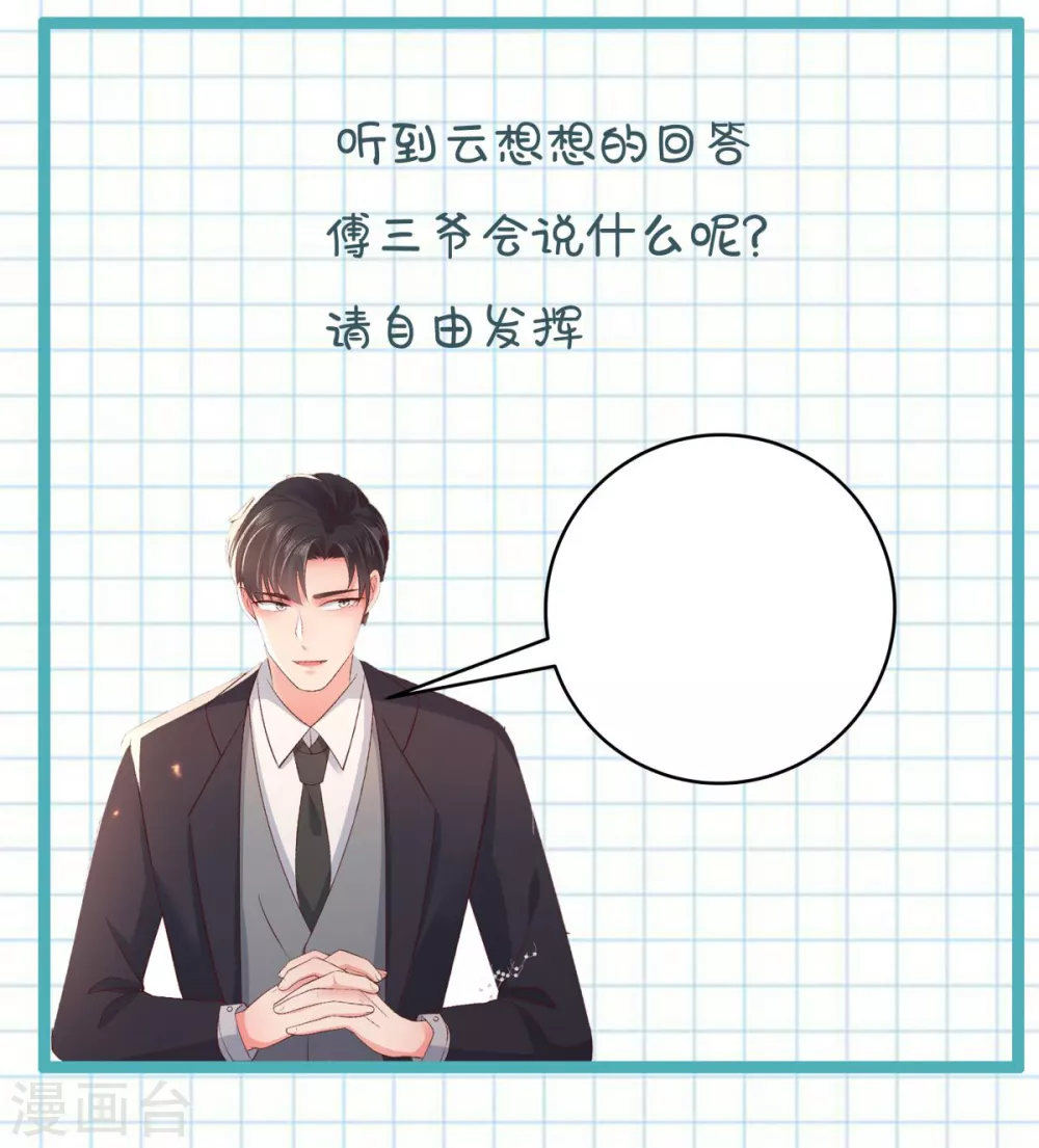 第21话 傅三爷要提亲29