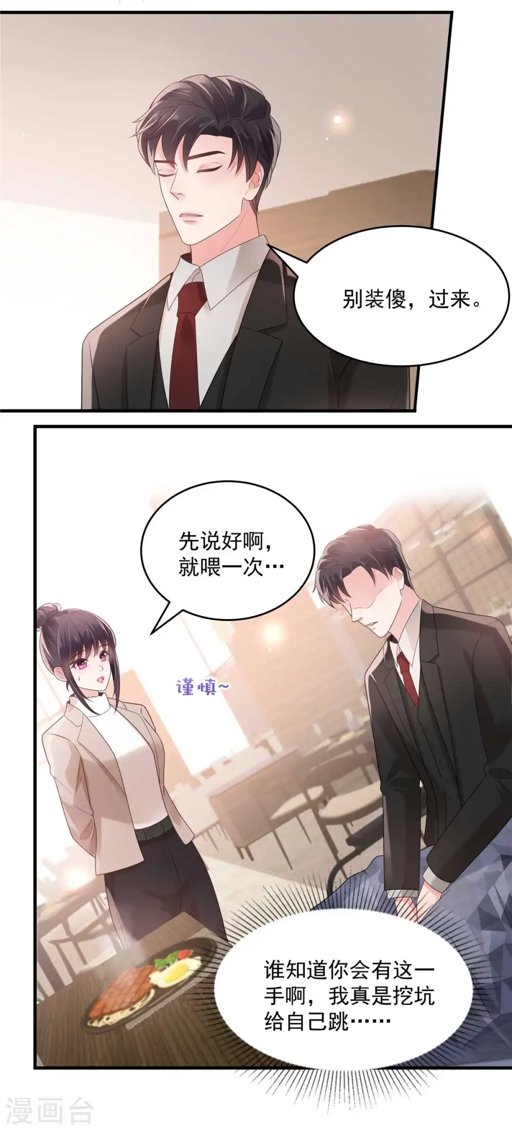 第72话 喂我吃4