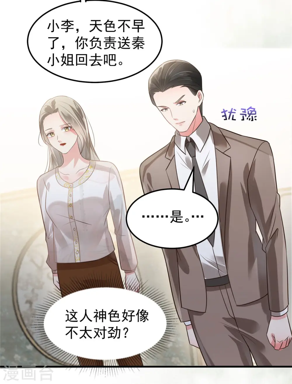 第171话 又是云想想！10
