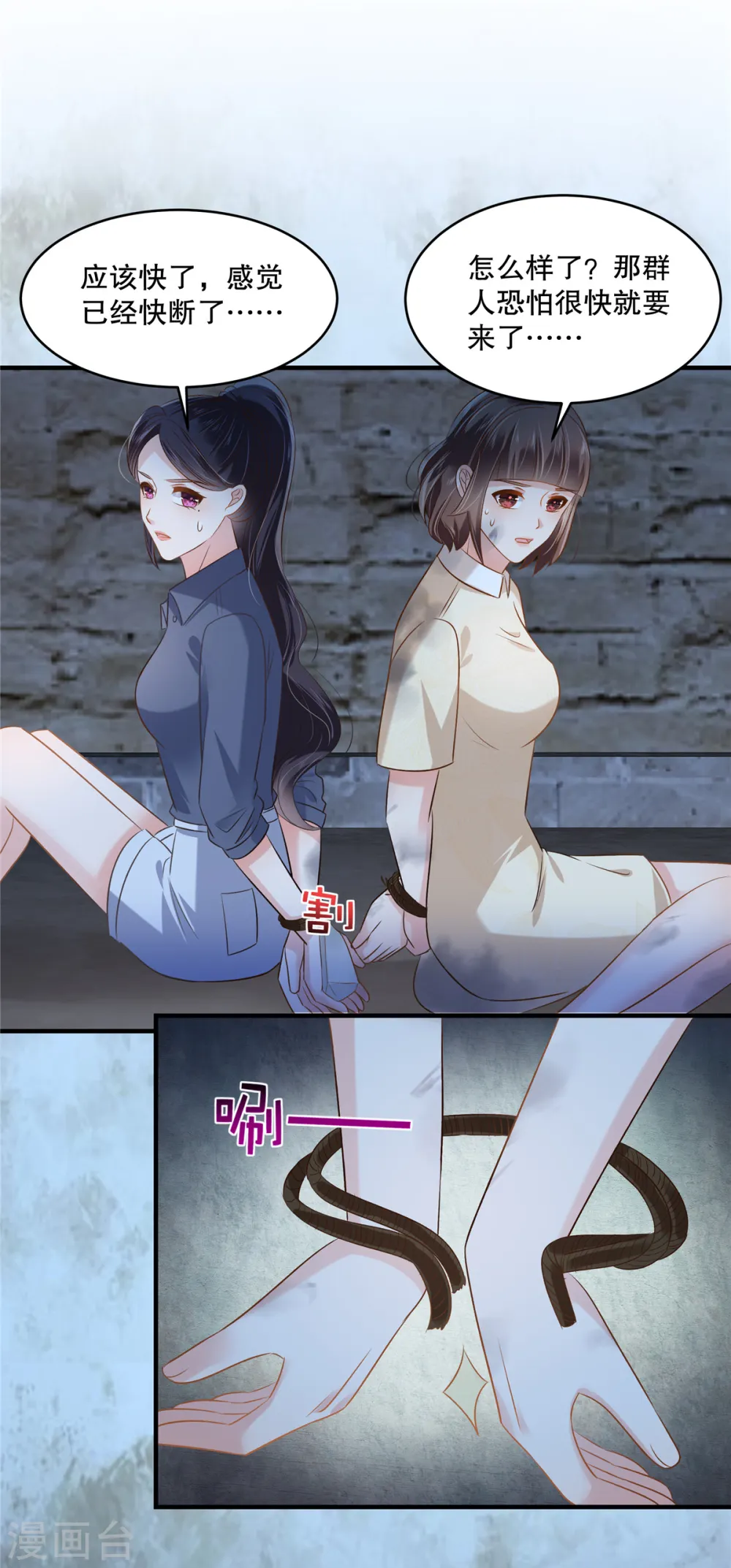 第271话 先想办法解开绳子22