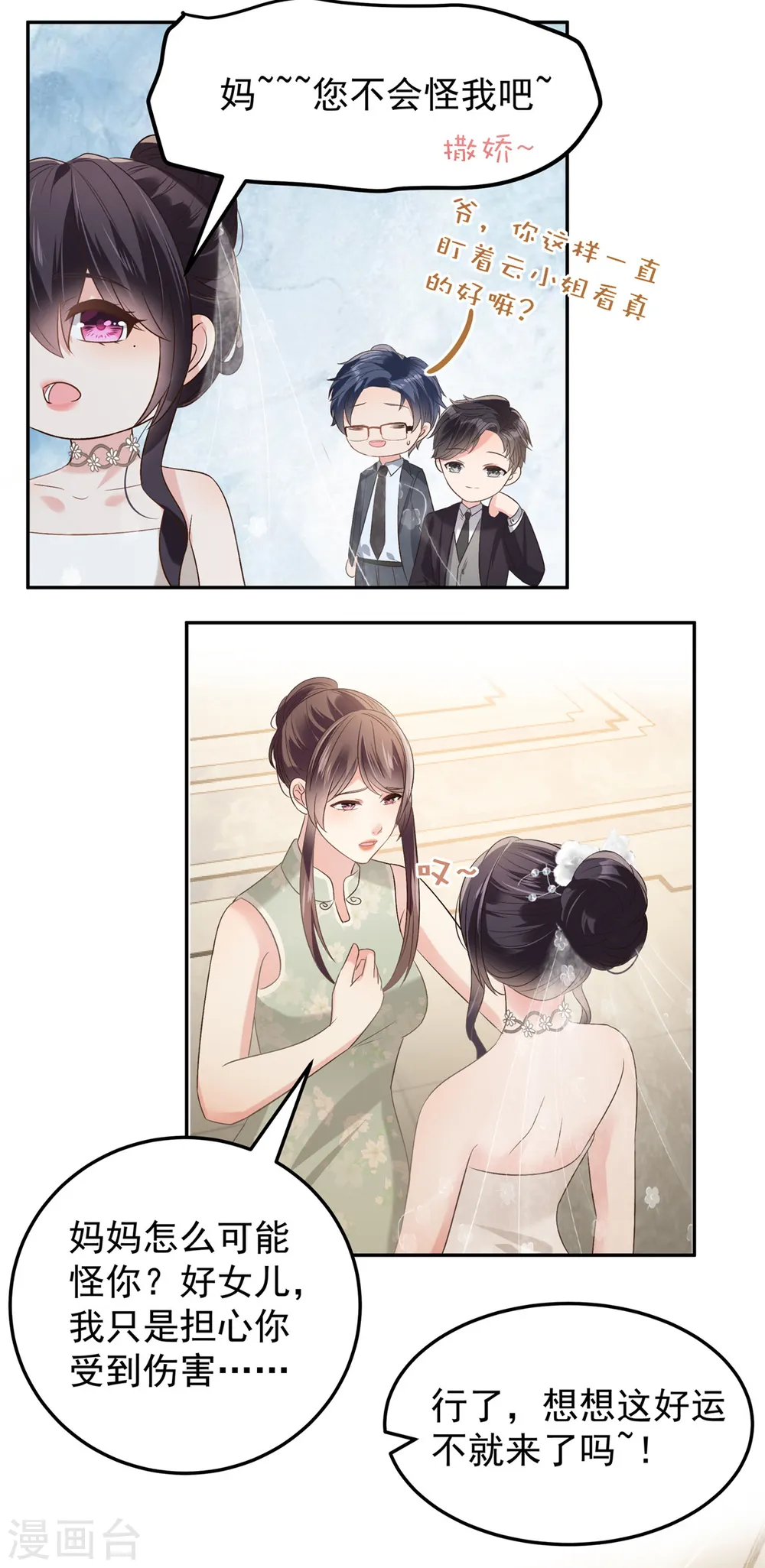 第218话 是我想要娶她18