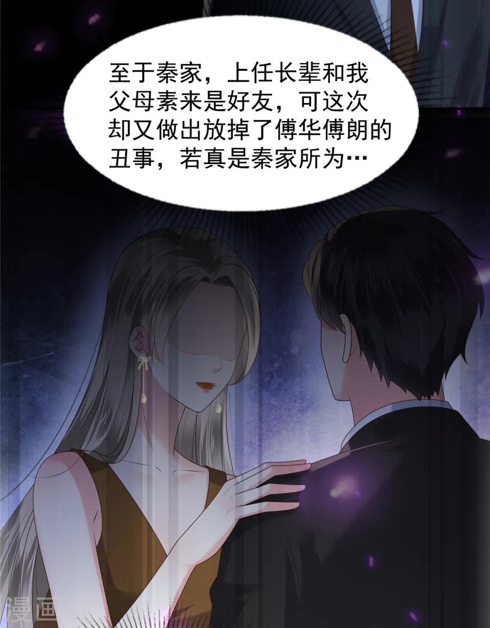 第176话 秦家13
