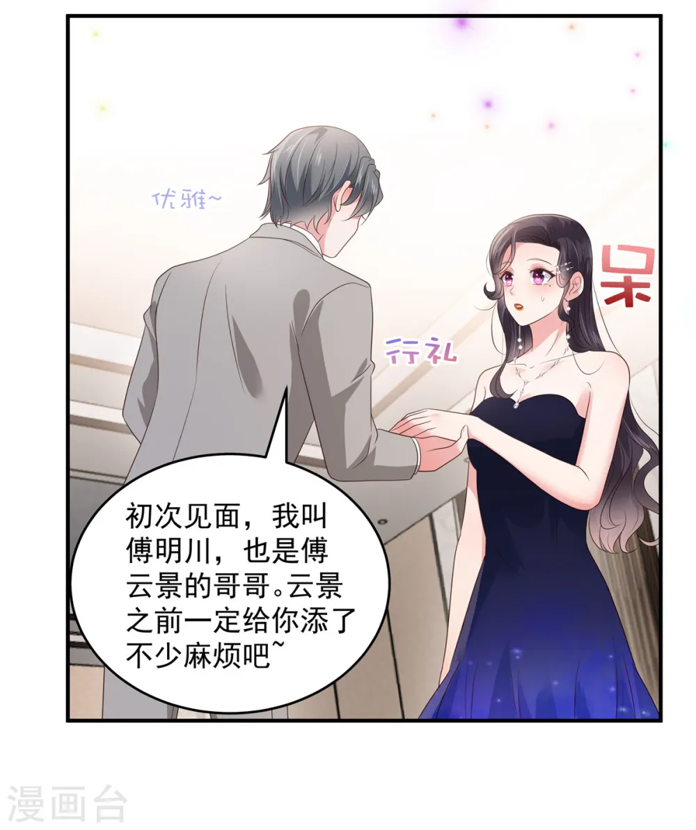 第153话 贤侄与堂叔7