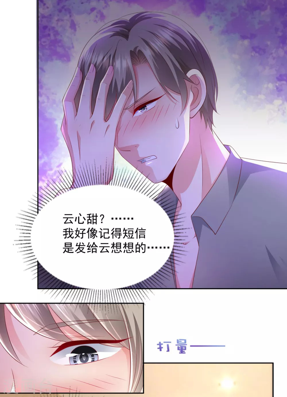 第16话 别急，我来帮你~11