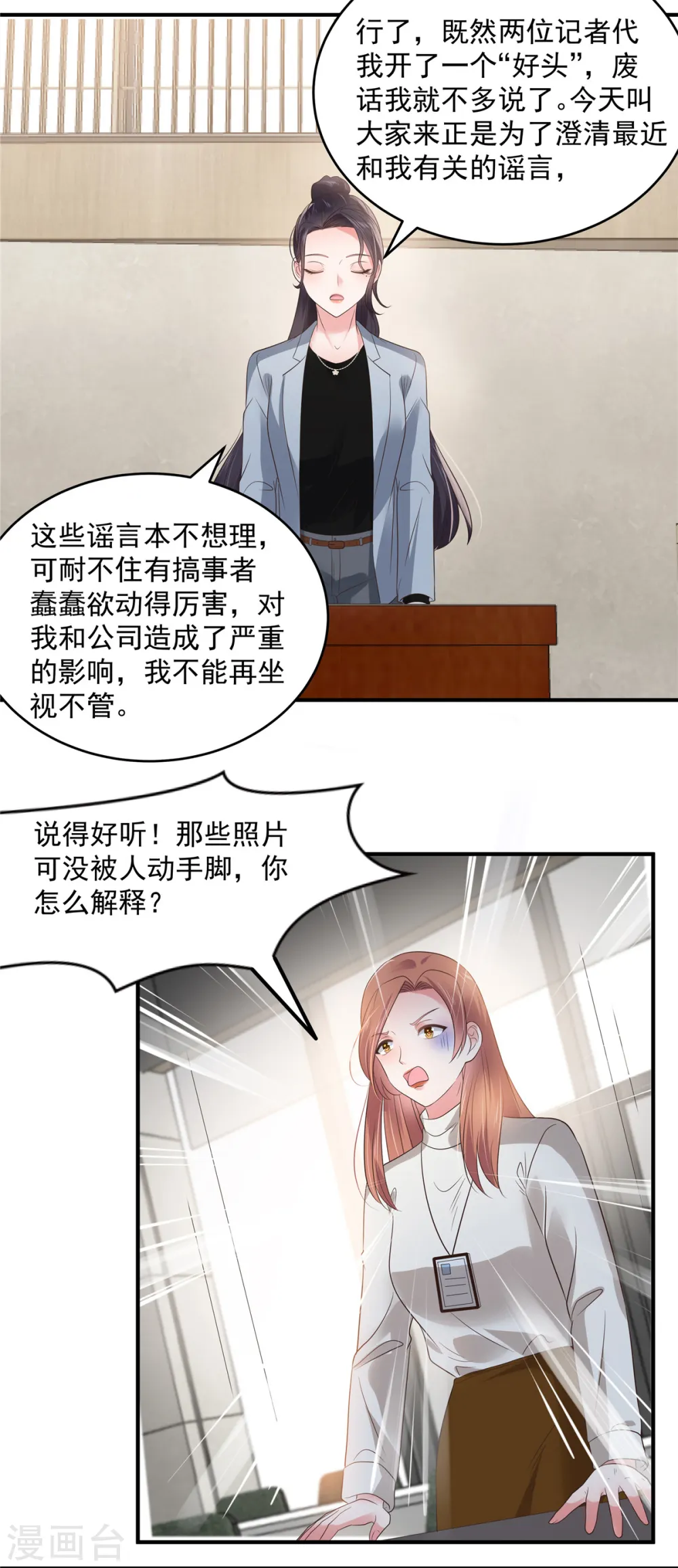 第141话 亲自辟谣15