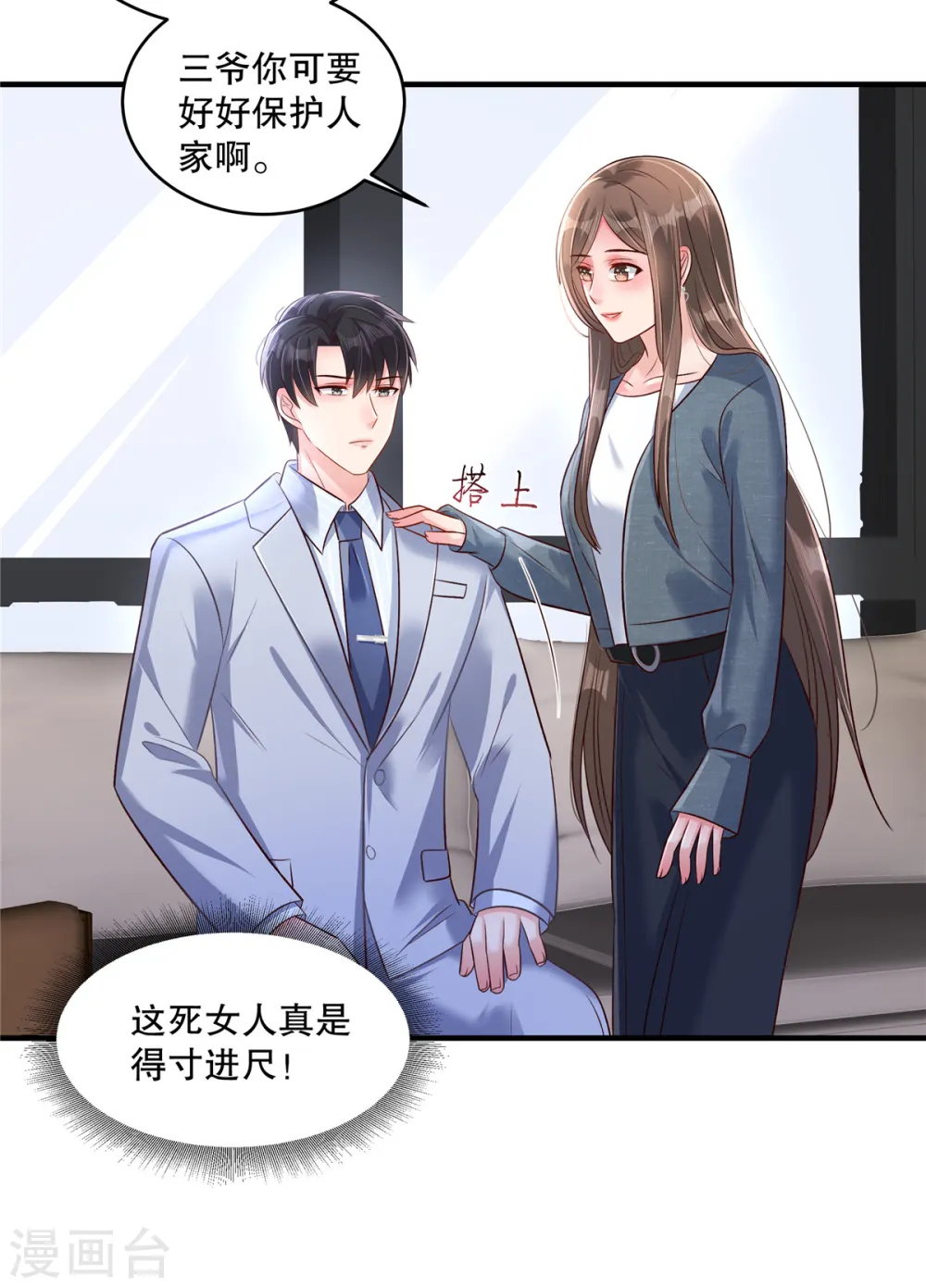 第308话 这女人……真是找死9