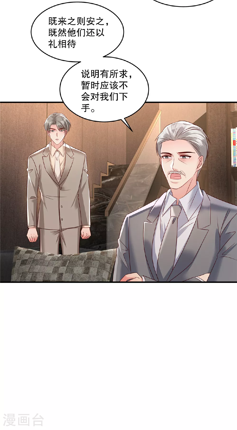第342话 少爷那边出状况了5
