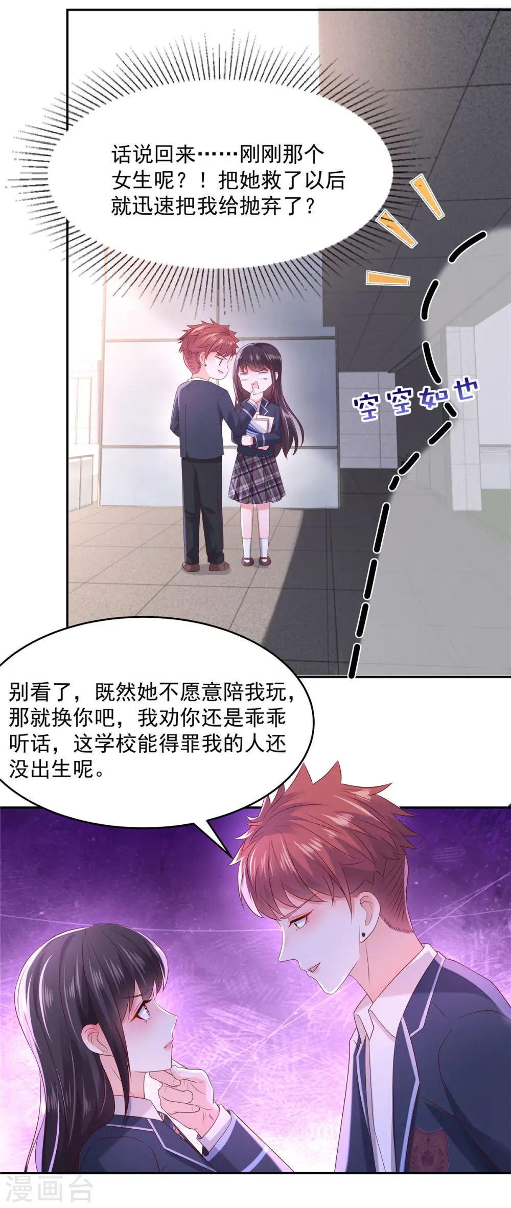 第34话 给你三分钟2