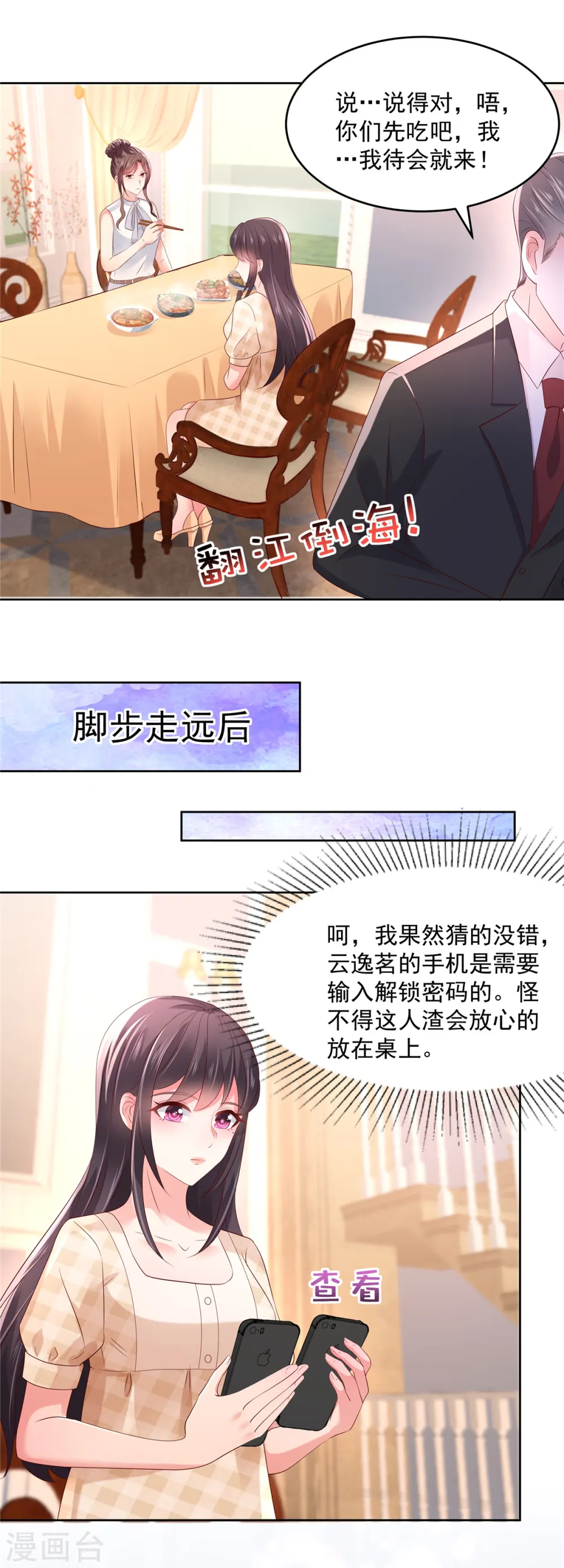 第47话 下药成功13